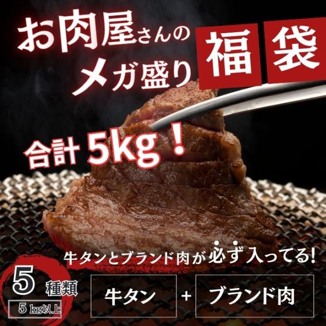 牛タンカルビブロック 5kg 25%オフ 牛タンブロックのおすすめ人気